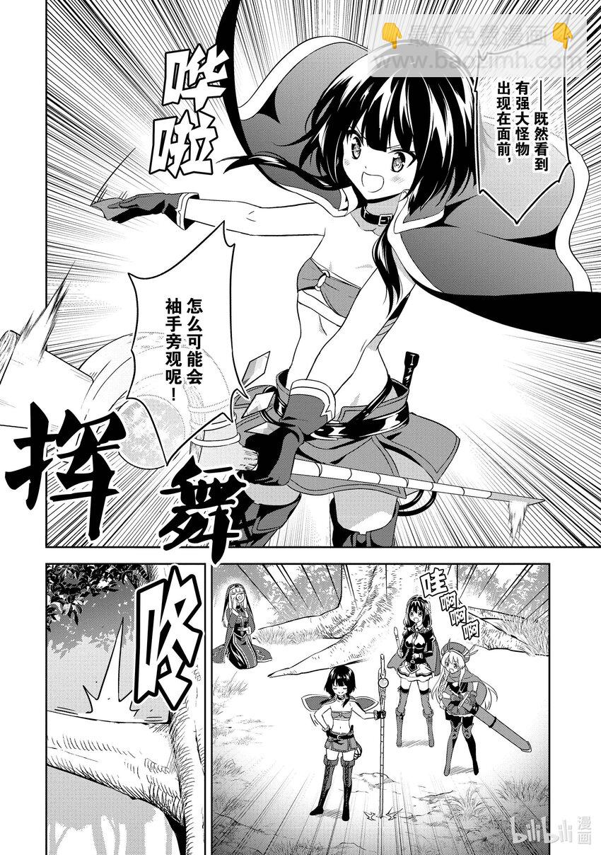 《续为美好的世界献上爆焰！》8 袭击的盗贼团 第20页