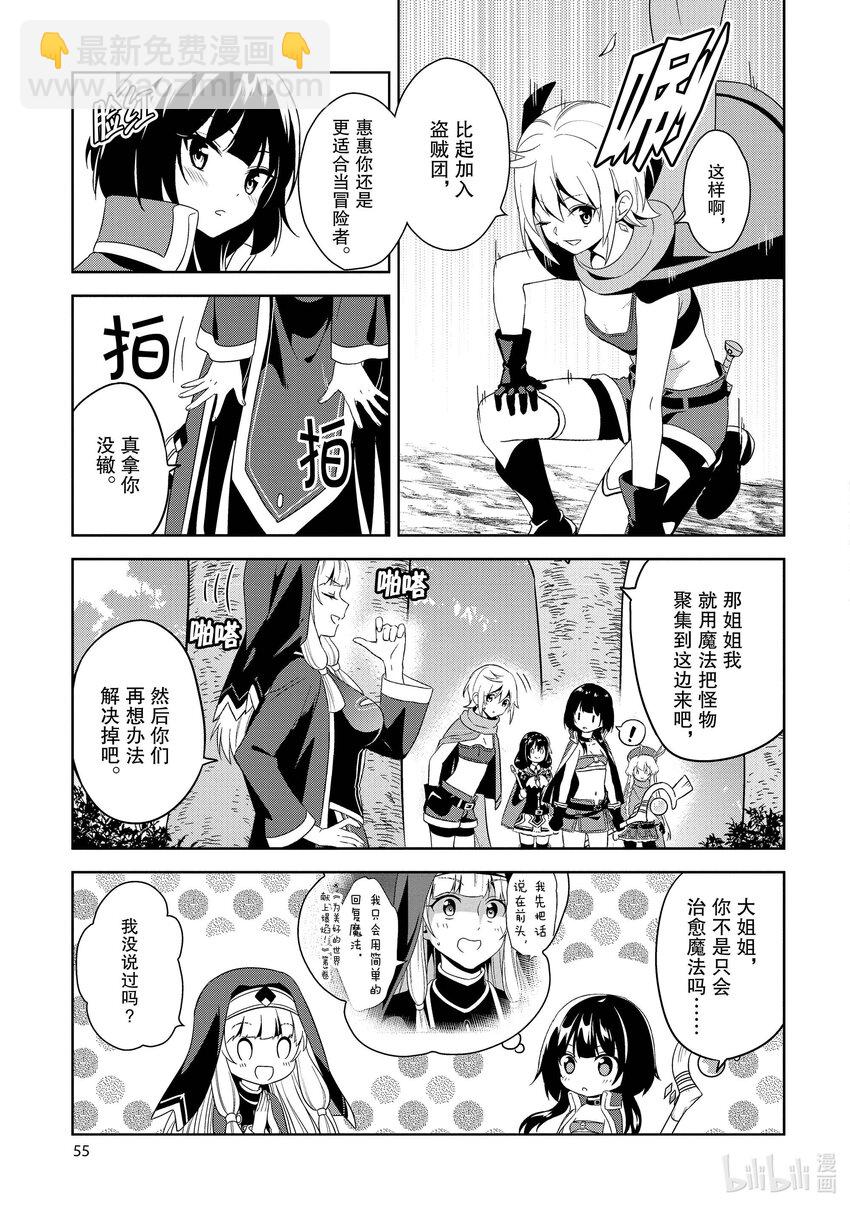 《续为美好的世界献上爆焰！》8 袭击的盗贼团 第21页
