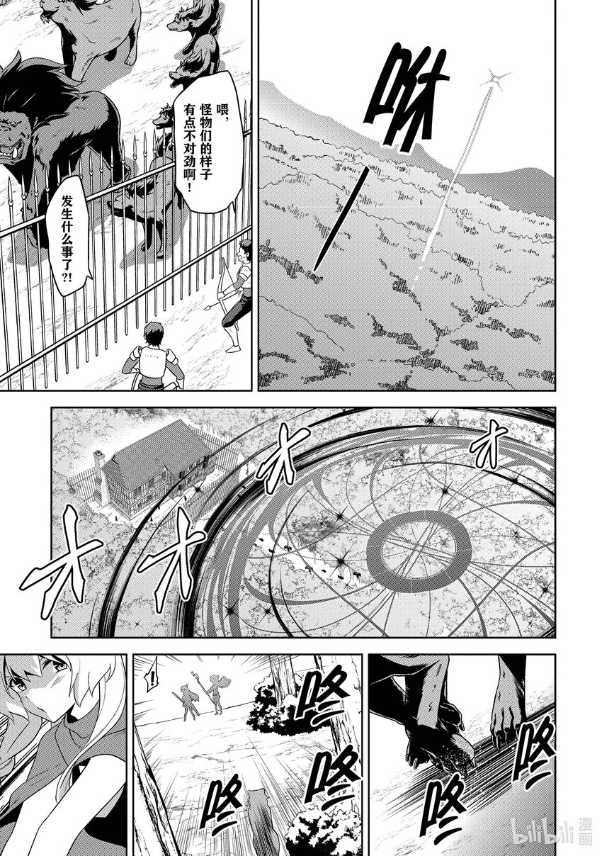 《续为美好的世界献上爆焰！》8 袭击的盗贼团 第23页