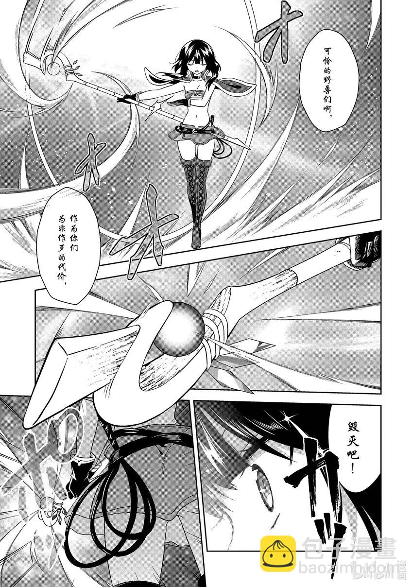 《续为美好的世界献上爆焰！》8 袭击的盗贼团 第25页