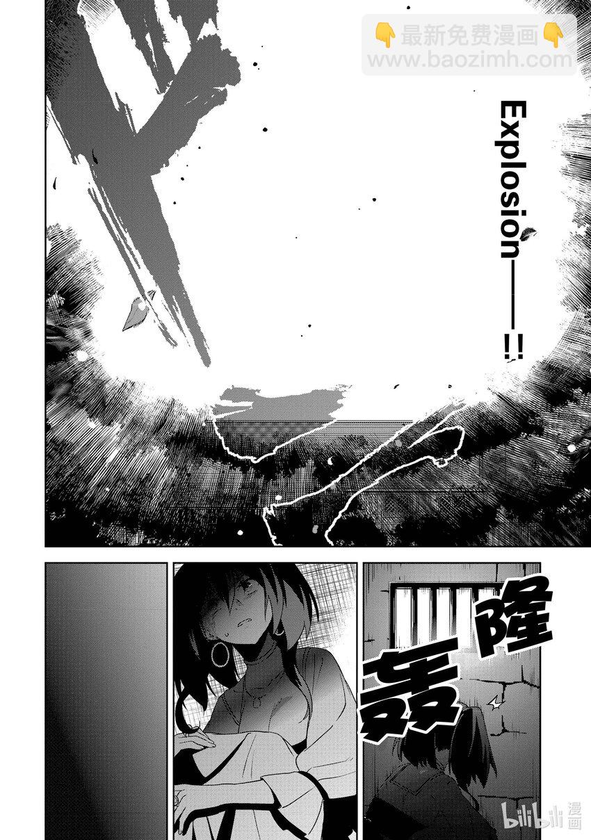 《续为美好的世界献上爆焰！》8 袭击的盗贼团 第26页
