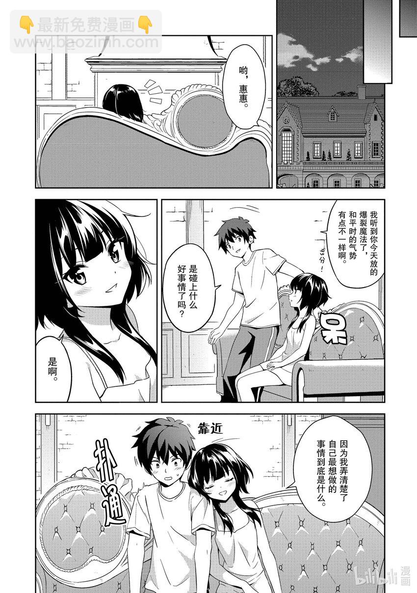 《续为美好的世界献上爆焰！》8 袭击的盗贼团 第27页