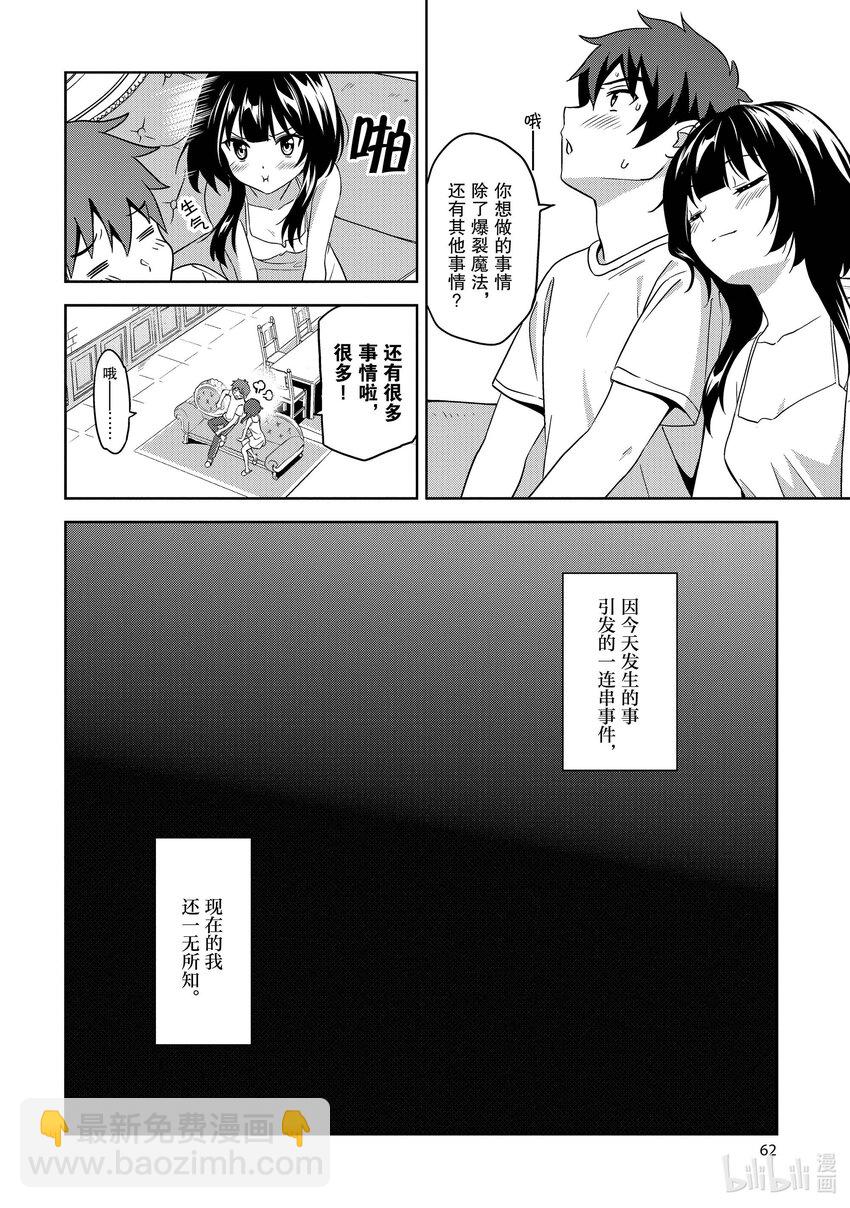 《续为美好的世界献上爆焰！》8 袭击的盗贼团 第28页