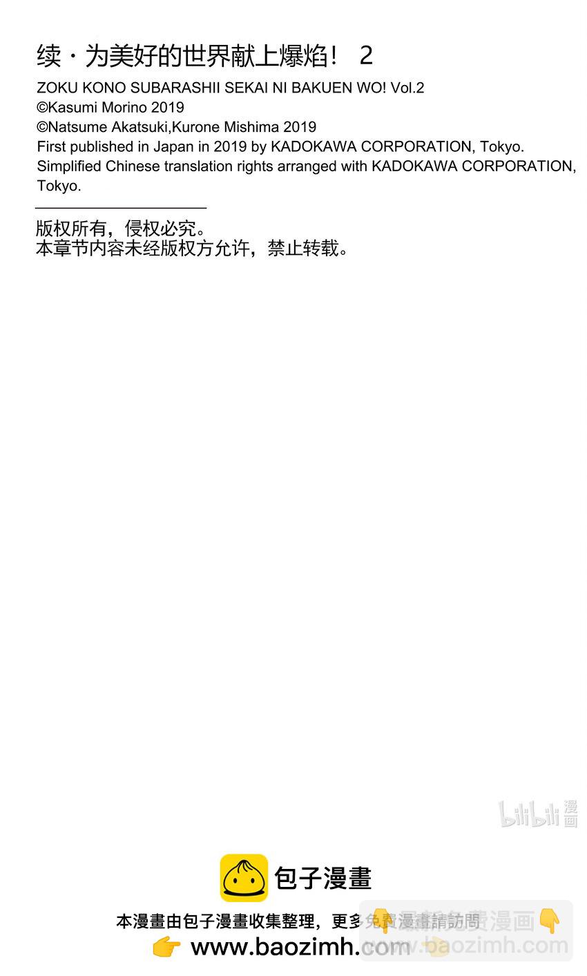 《续为美好的世界献上爆焰！》8 袭击的盗贼团 第31页