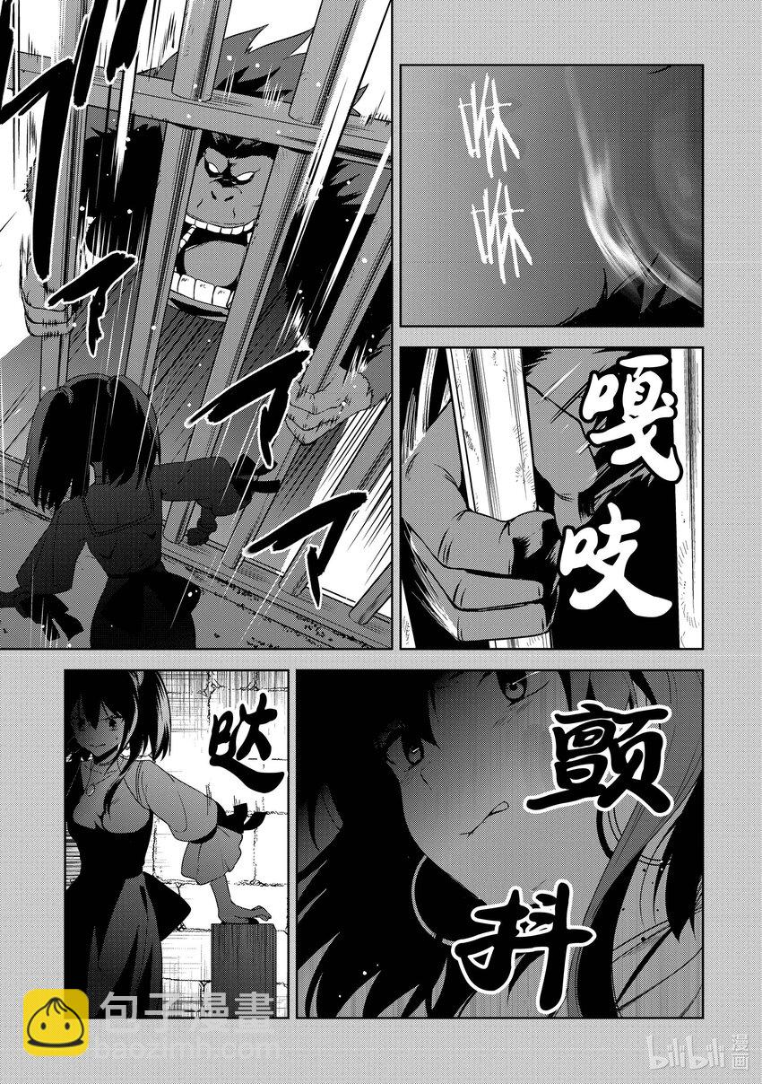 《续为美好的世界献上爆焰！》8 袭击的盗贼团 第3页