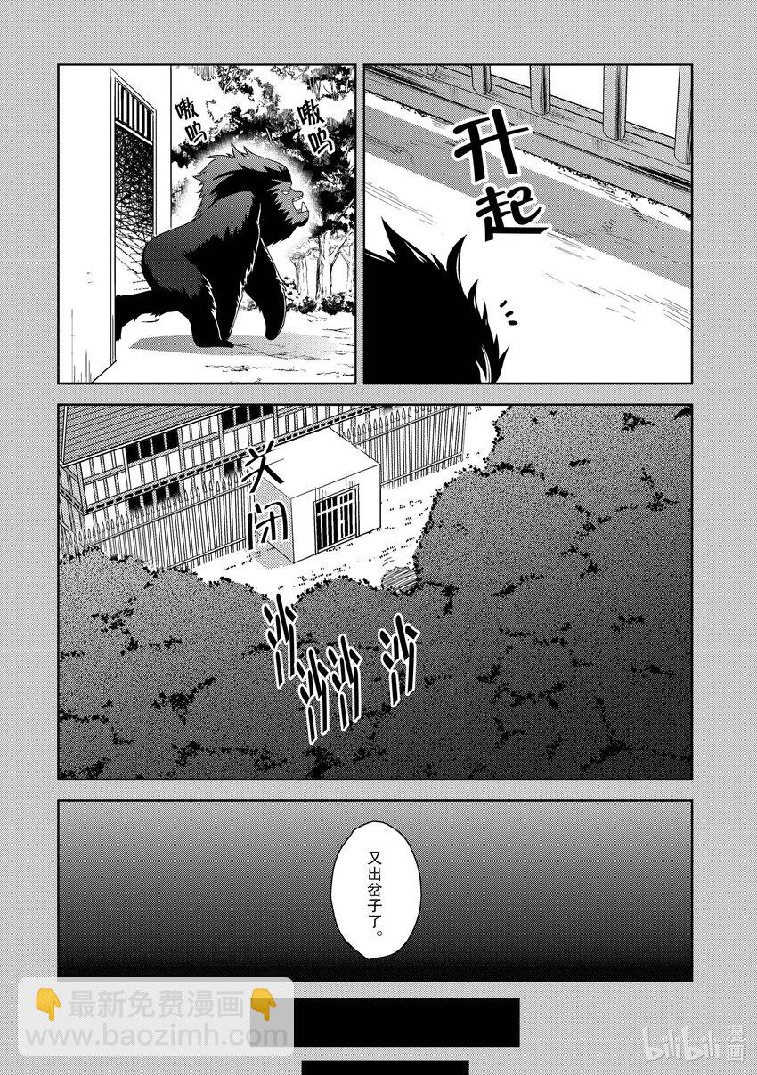 《续为美好的世界献上爆焰！》8 袭击的盗贼团 第4页