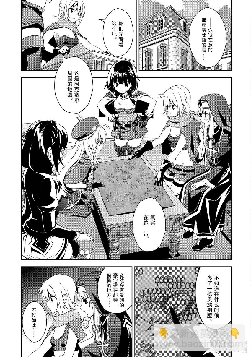 《续为美好的世界献上爆焰！》8 袭击的盗贼团 第5页