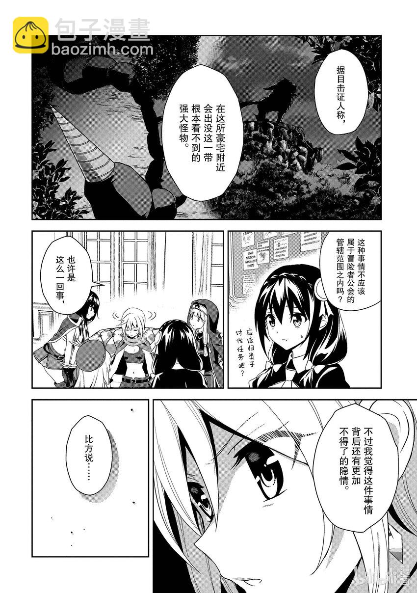 《续为美好的世界献上爆焰！》8 袭击的盗贼团 第6页