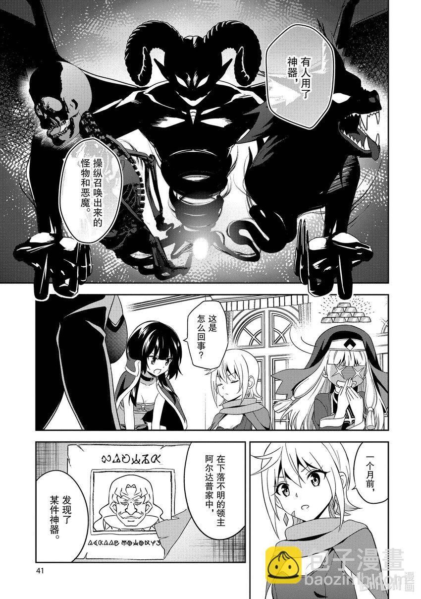 《续为美好的世界献上爆焰！》8 袭击的盗贼团 第7页