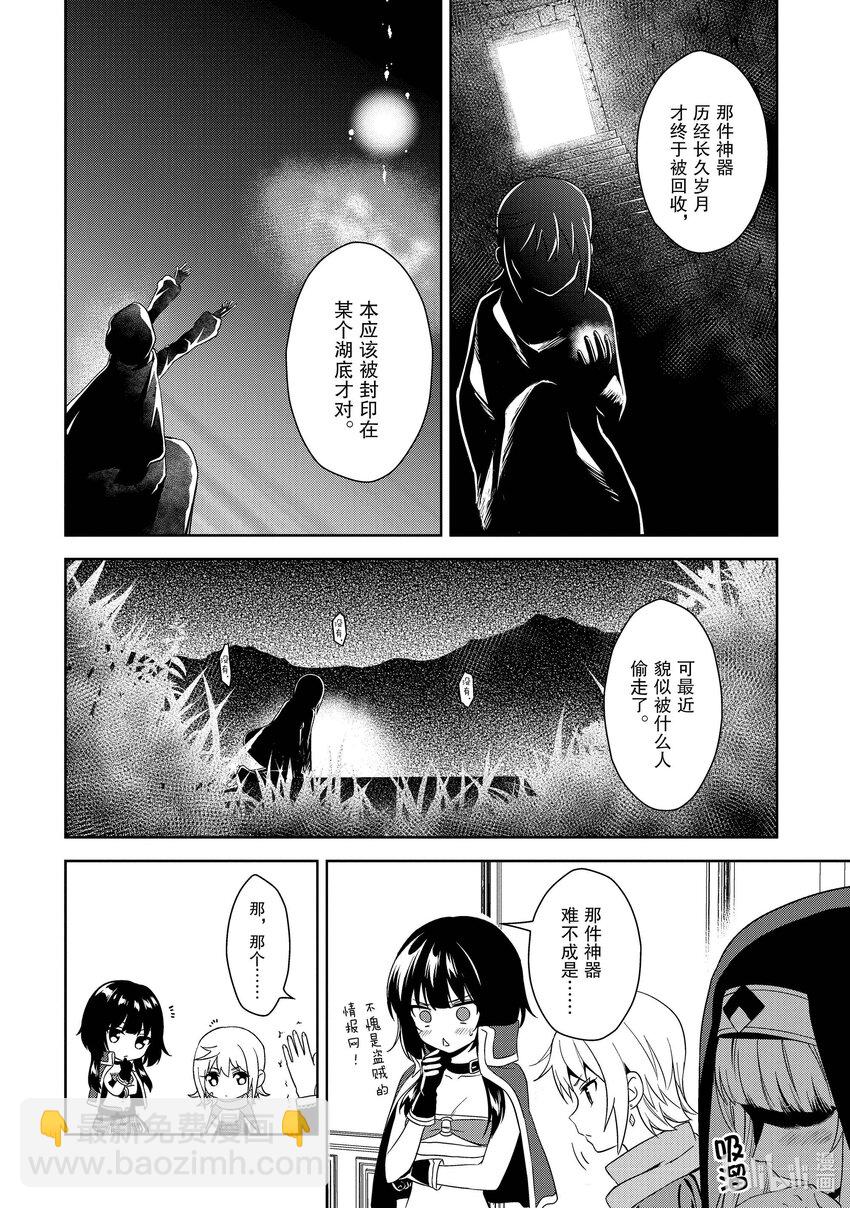 《续为美好的世界献上爆焰！》8 袭击的盗贼团 第8页