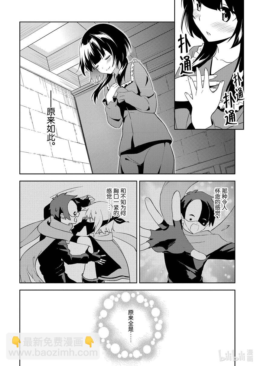 《续为美好的世界献上爆焰！》11 逆袭的盗贼团 第14页