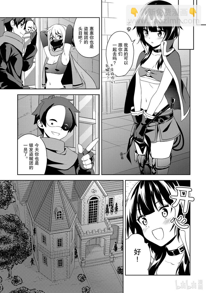 《续为美好的世界献上爆焰！》11 逆袭的盗贼团 第17页