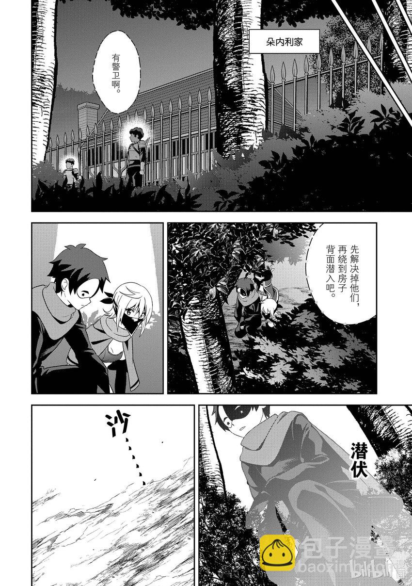 《续为美好的世界献上爆焰！》11 逆袭的盗贼团 第18页