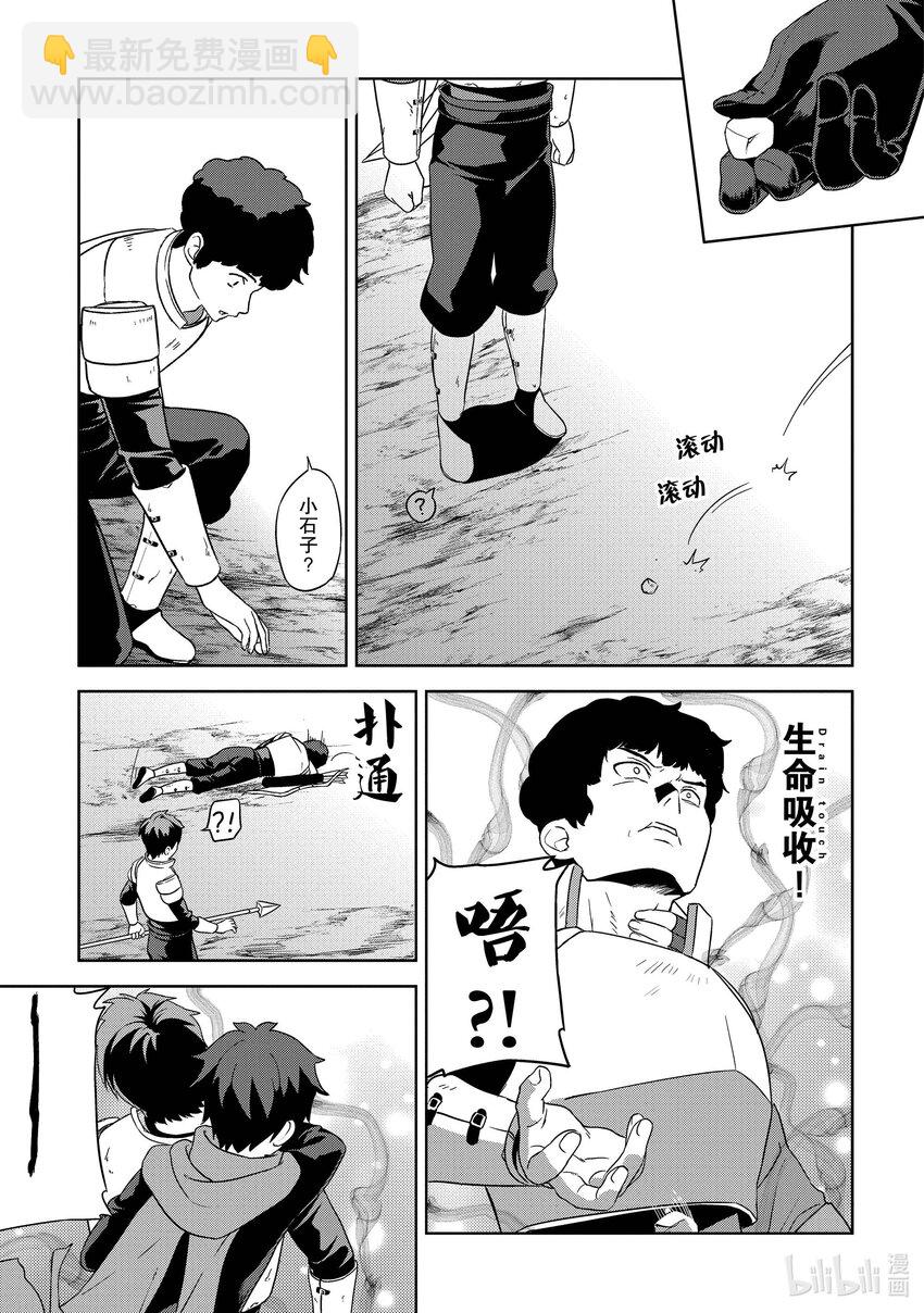 《续为美好的世界献上爆焰！》11 逆袭的盗贼团 第19页