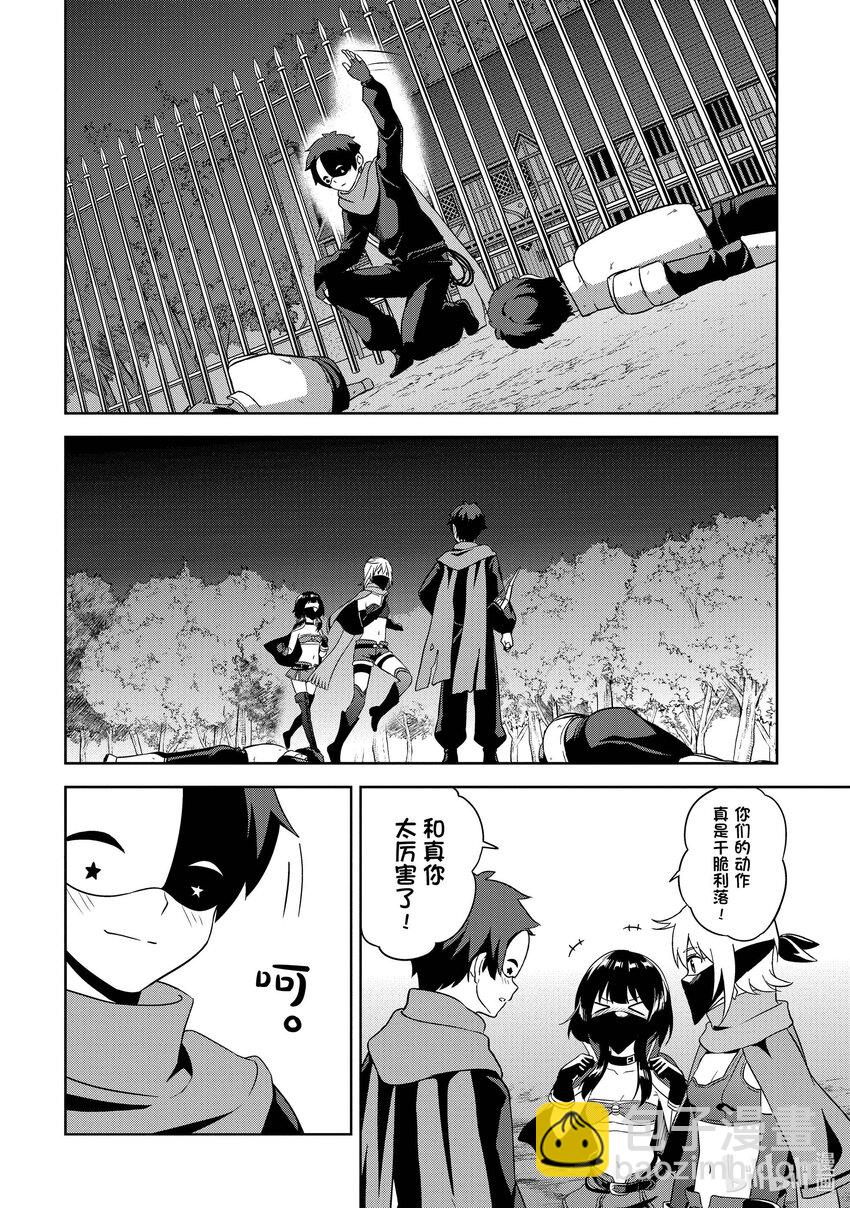 《续为美好的世界献上爆焰！》11 逆袭的盗贼团 第20页