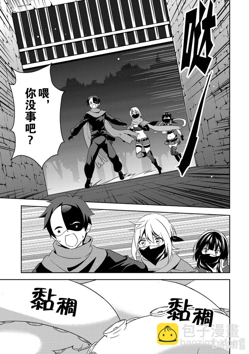 《续为美好的世界献上爆焰！》11 逆袭的盗贼团 第23页