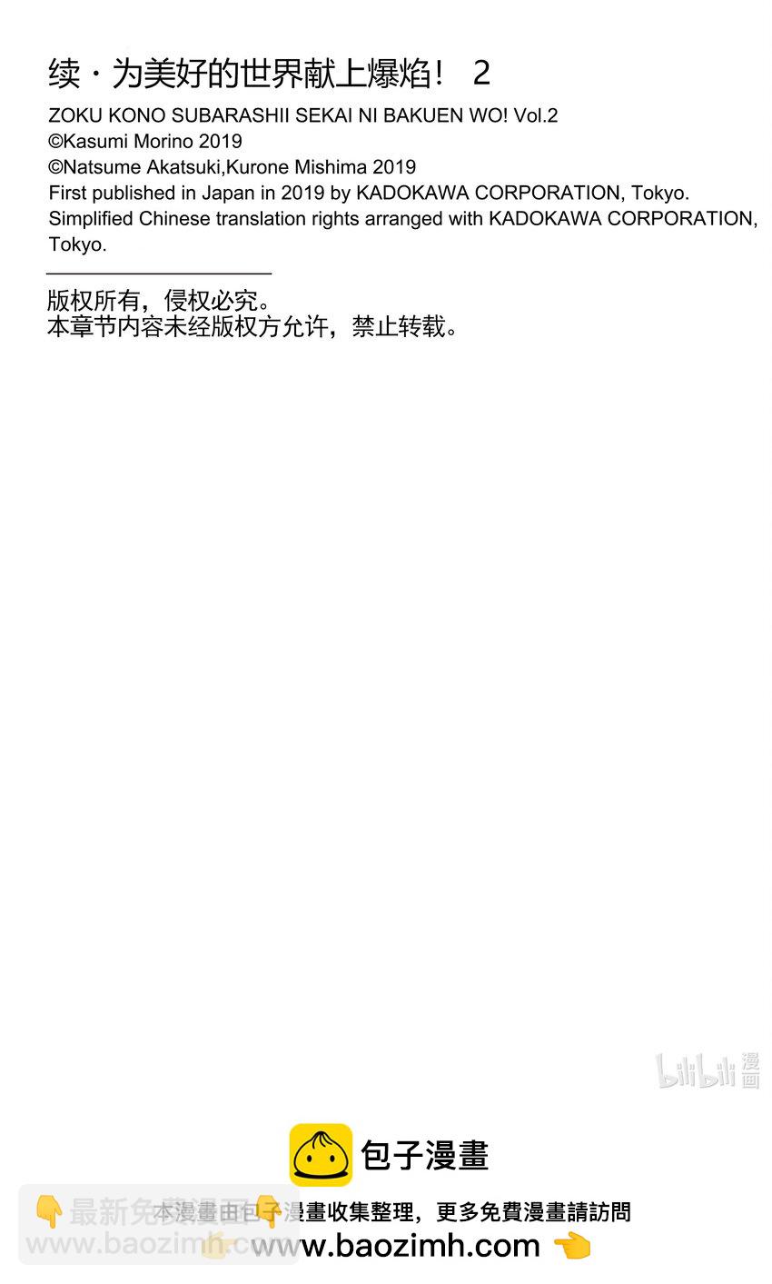 《续为美好的世界献上爆焰！》11 逆袭的盗贼团 第27页