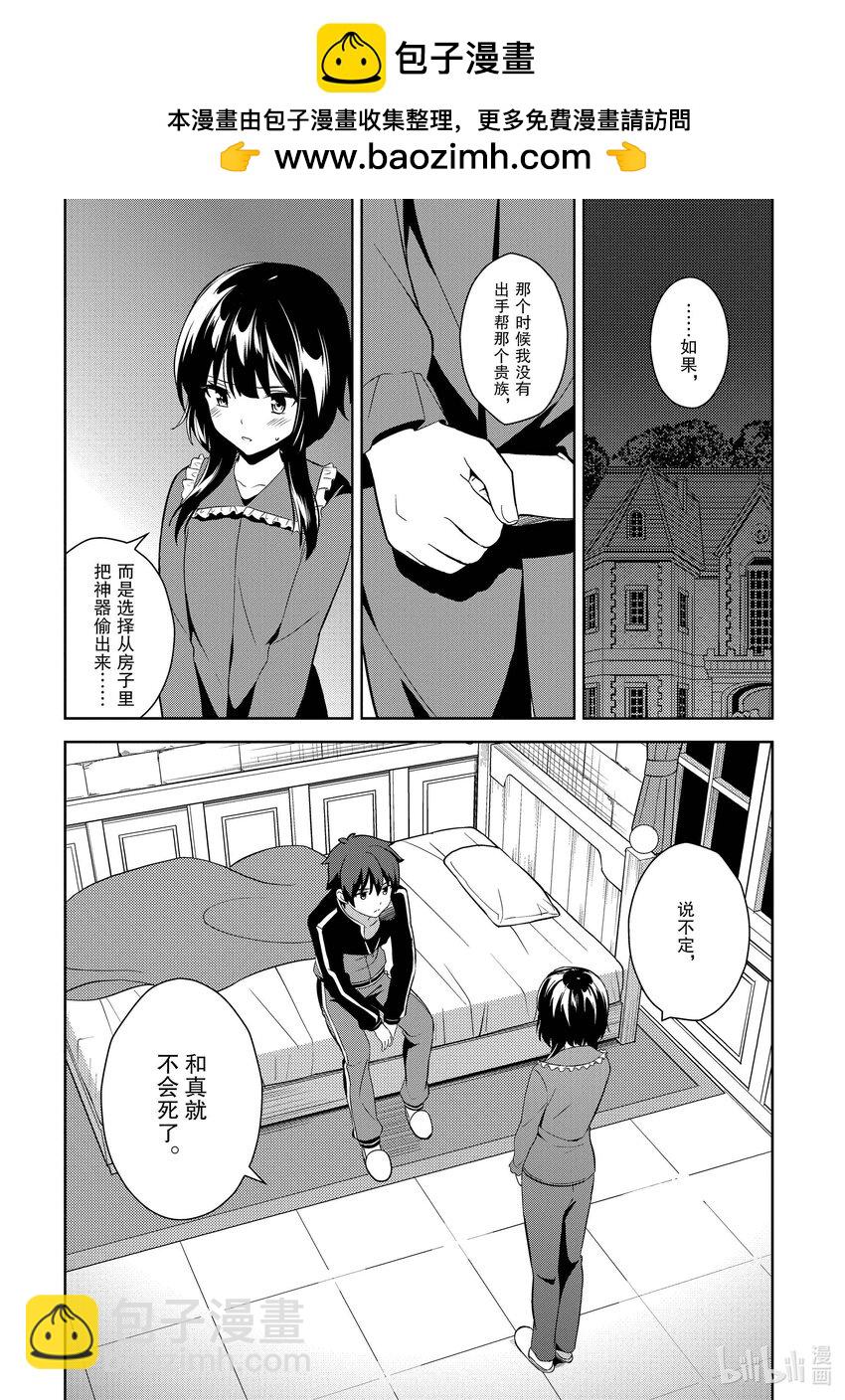 《续为美好的世界献上爆焰！》11 逆袭的盗贼团 第2页