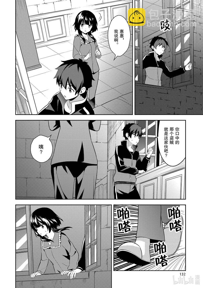 《续为美好的世界献上爆焰！》11 逆袭的盗贼团 第4页