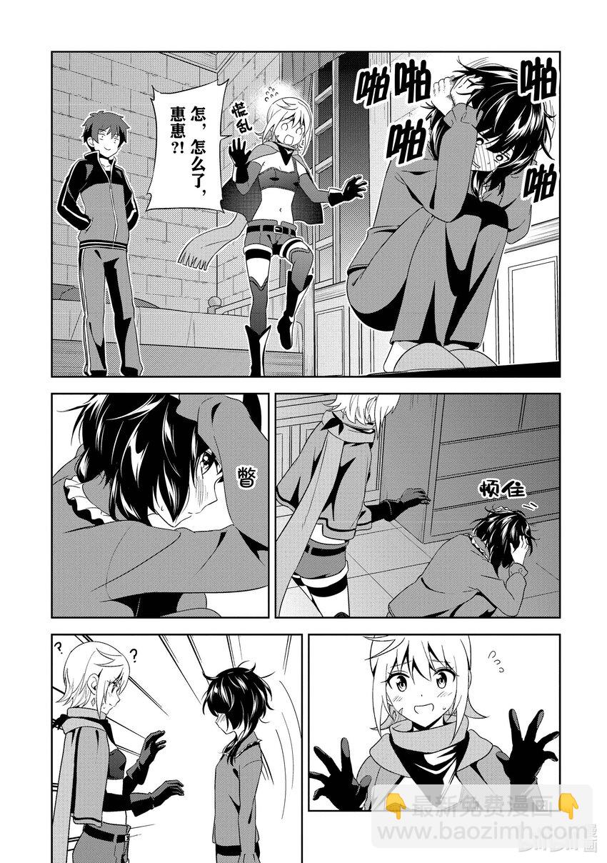 《续为美好的世界献上爆焰！》11 逆袭的盗贼团 第9页