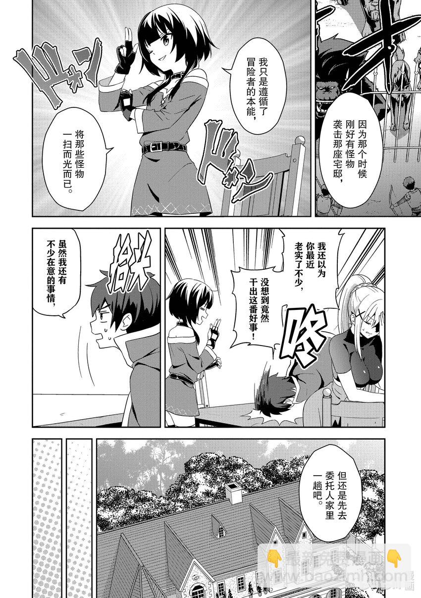 《续为美好的世界献上爆焰！》9 坦白的盗贼团 第10页