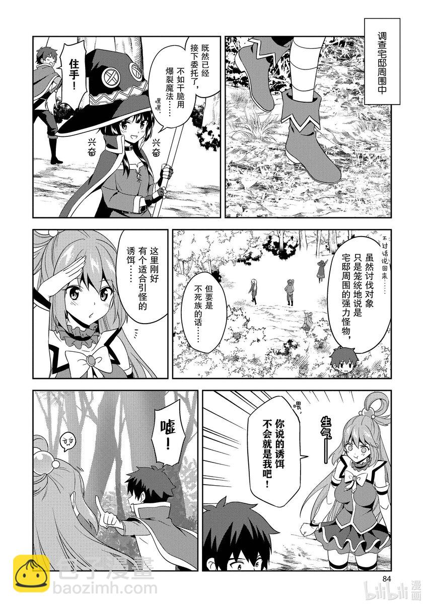 《续为美好的世界献上爆焰！》9 坦白的盗贼团 第20页