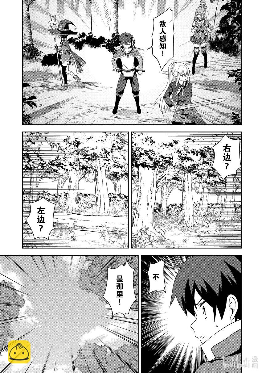 《续为美好的世界献上爆焰！》9 坦白的盗贼团 第21页