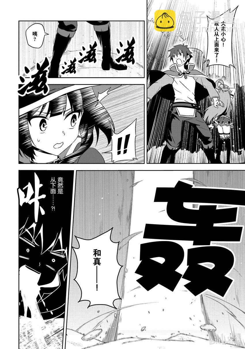 《续为美好的世界献上爆焰！》9 坦白的盗贼团 第22页