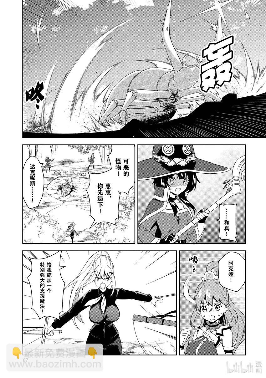《续为美好的世界献上爆焰！》9 坦白的盗贼团 第23页