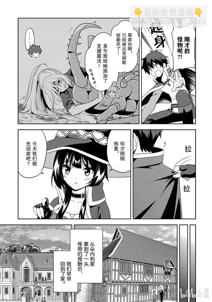 《续为美好的世界献上爆焰！》9 坦白的盗贼团 第25页
