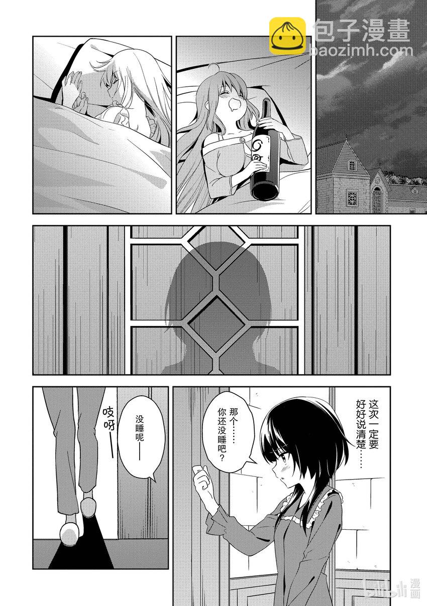 《续为美好的世界献上爆焰！》9 坦白的盗贼团 第26页