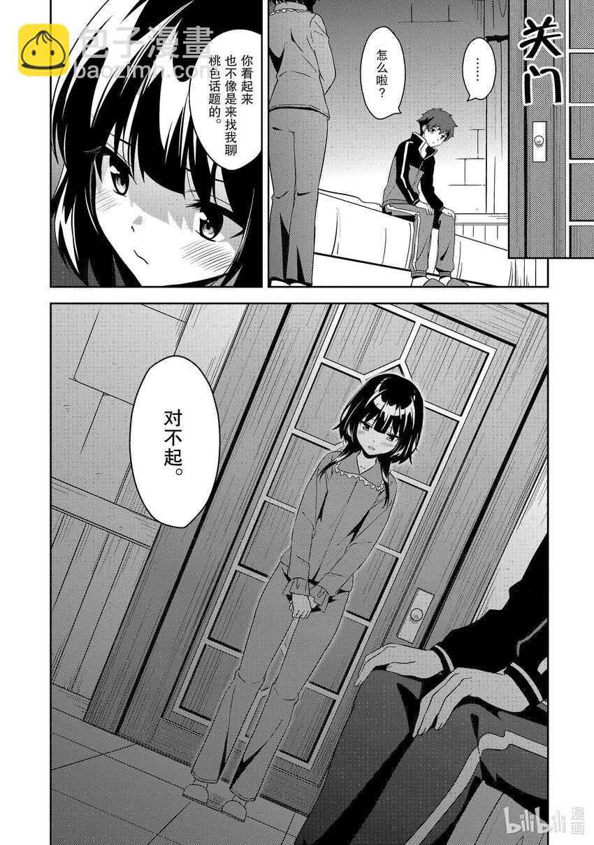 《续为美好的世界献上爆焰！》9 坦白的盗贼团 第27页