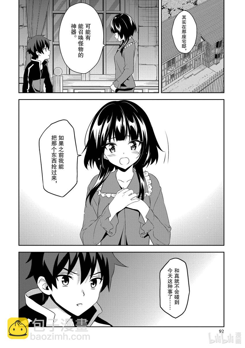《续为美好的世界献上爆焰！》9 坦白的盗贼团 第28页