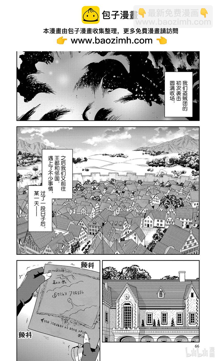 《续为美好的世界献上爆焰！》9 坦白的盗贼团 第2页