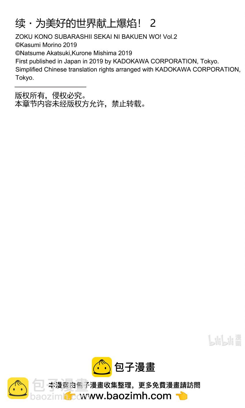 《续为美好的世界献上爆焰！》9 坦白的盗贼团 第31页