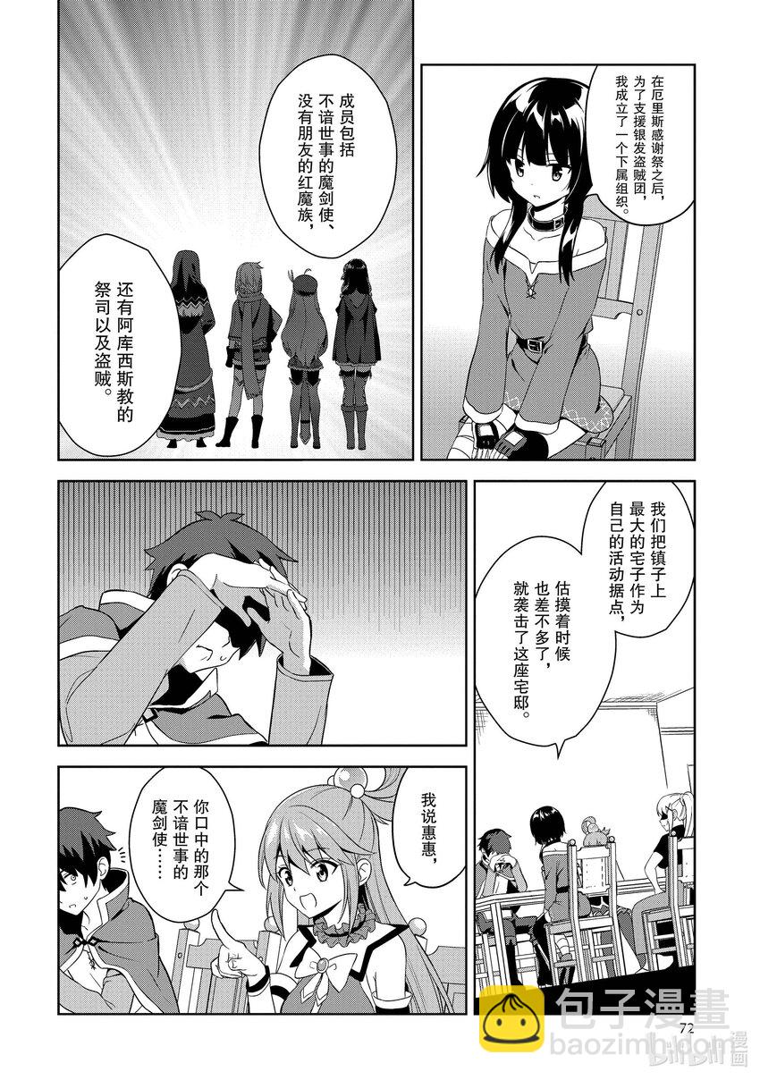 《续为美好的世界献上爆焰！》9 坦白的盗贼团 第8页