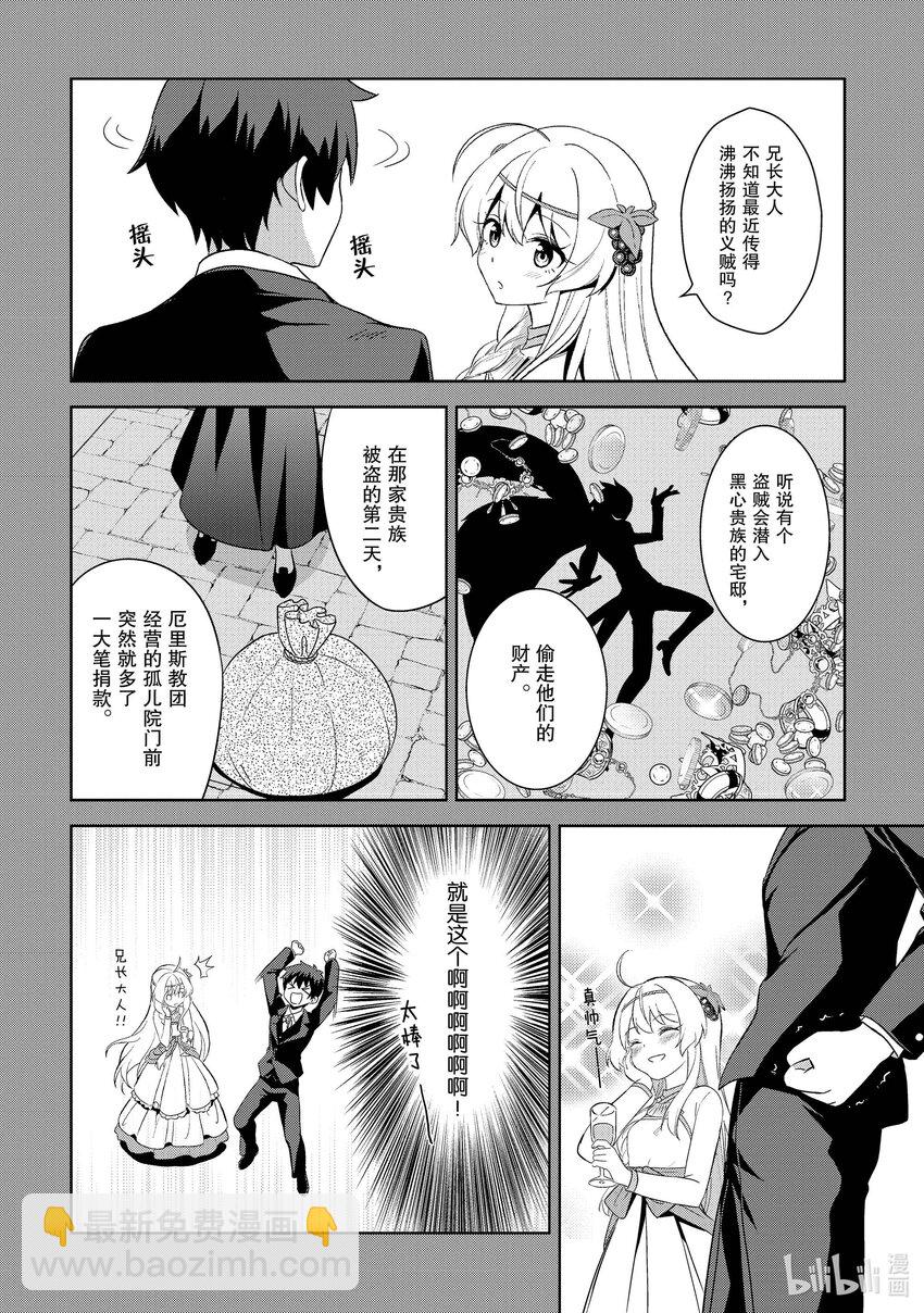 《续为美好的世界献上爆焰！》10 成立的盗贼团 第14页