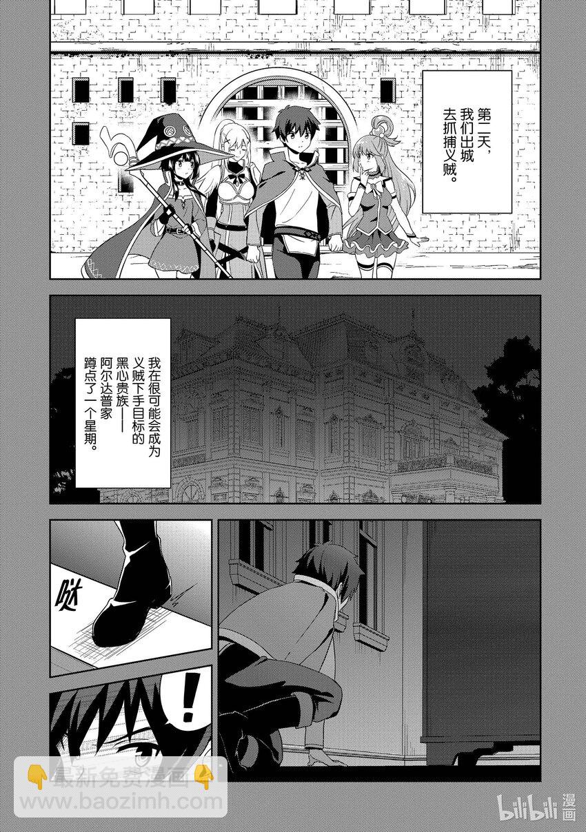 《续为美好的世界献上爆焰！》10 成立的盗贼团 第15页