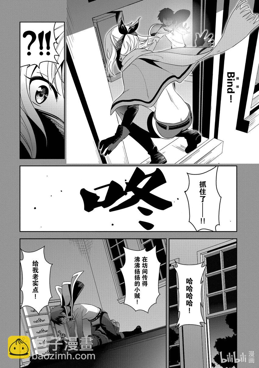 《续为美好的世界献上爆焰！》10 成立的盗贼团 第16页