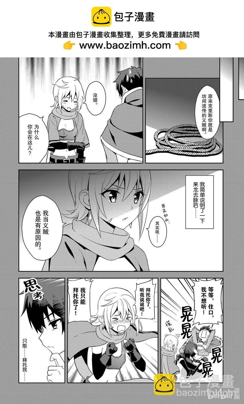 《续为美好的世界献上爆焰！》10 成立的盗贼团 第18页