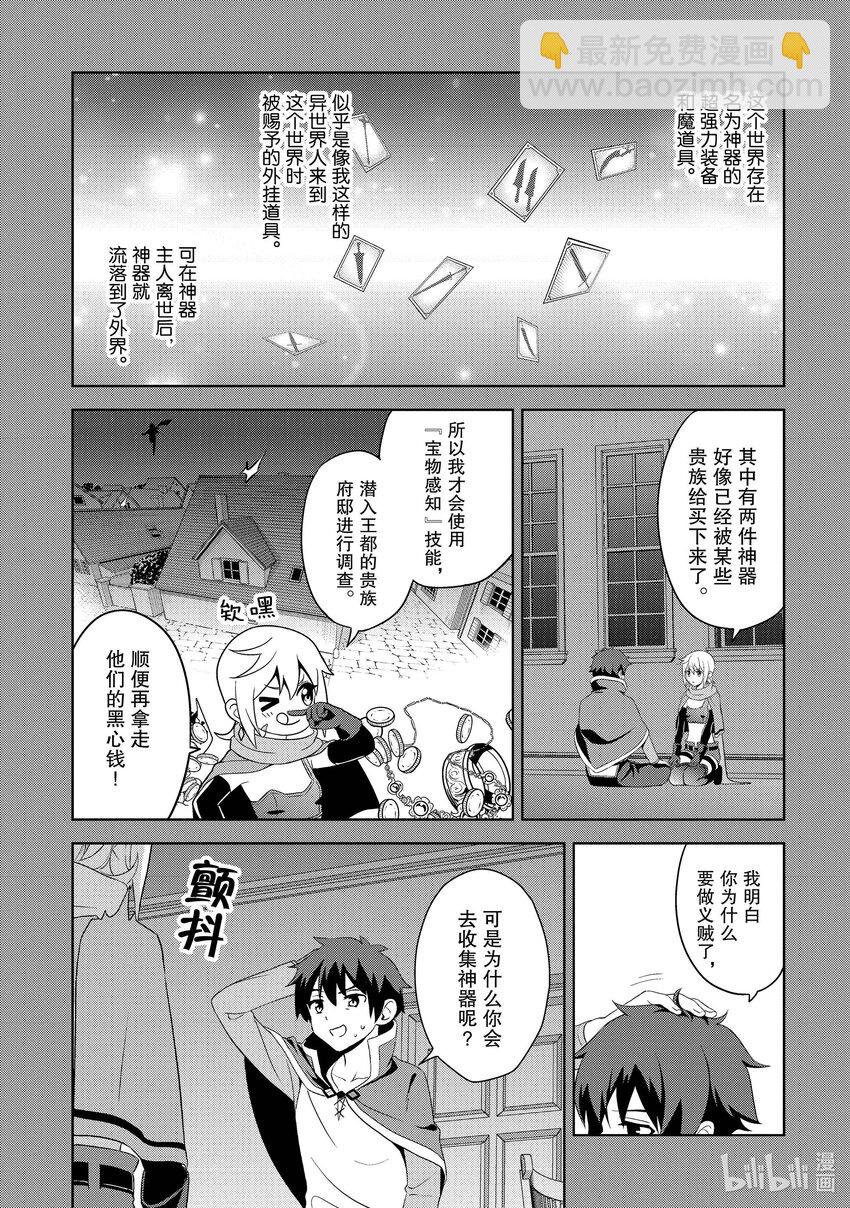 《续为美好的世界献上爆焰！》10 成立的盗贼团 第19页
