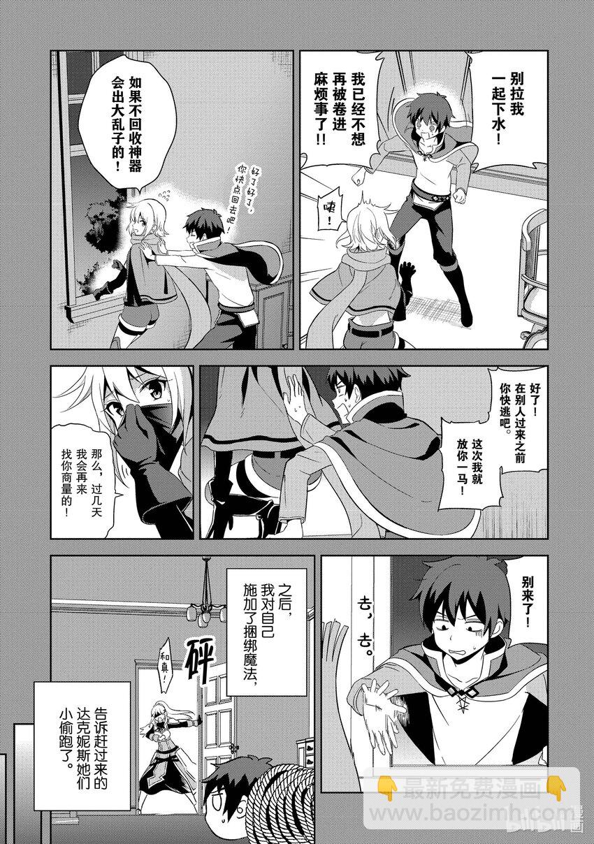 《续为美好的世界献上爆焰！》10 成立的盗贼团 第21页