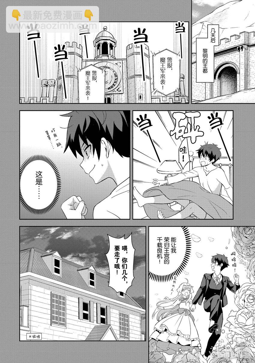 《续为美好的世界献上爆焰！》10 成立的盗贼团 第22页