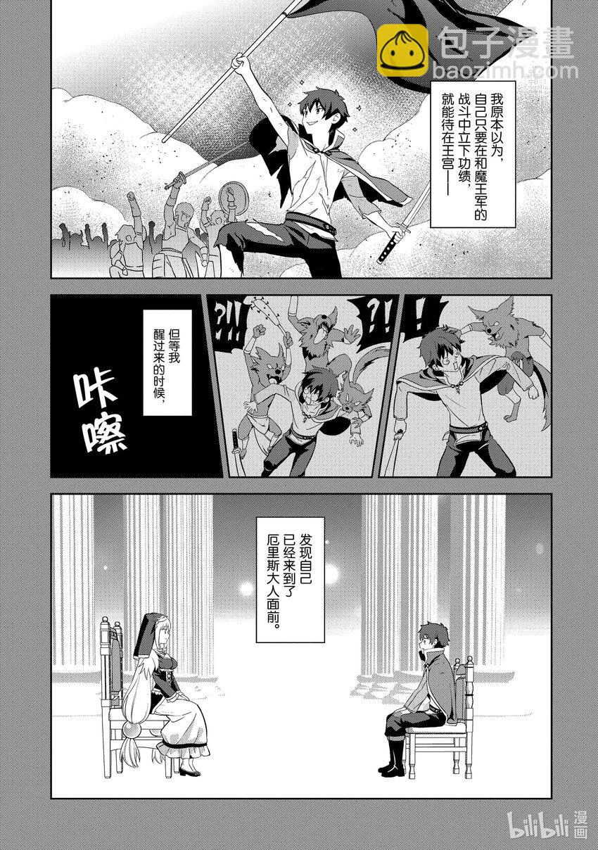《续为美好的世界献上爆焰！》10 成立的盗贼团 第23页