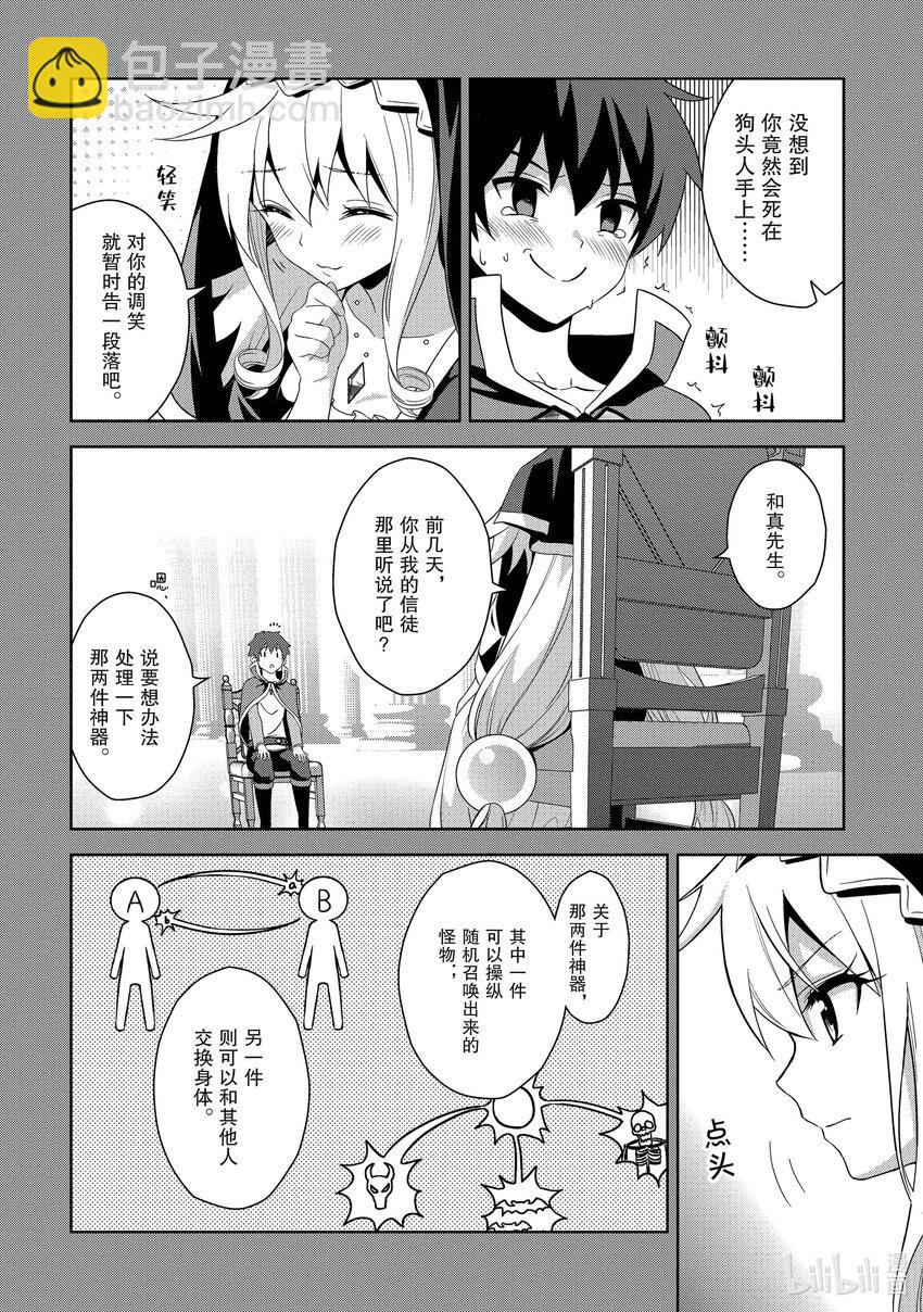 《续为美好的世界献上爆焰！》10 成立的盗贼团 第24页
