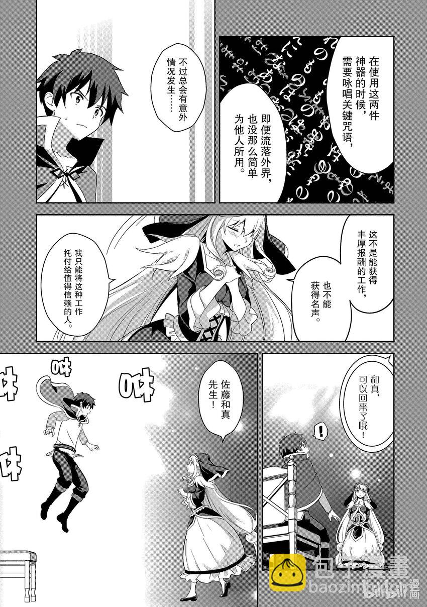 《续为美好的世界献上爆焰！》10 成立的盗贼团 第25页