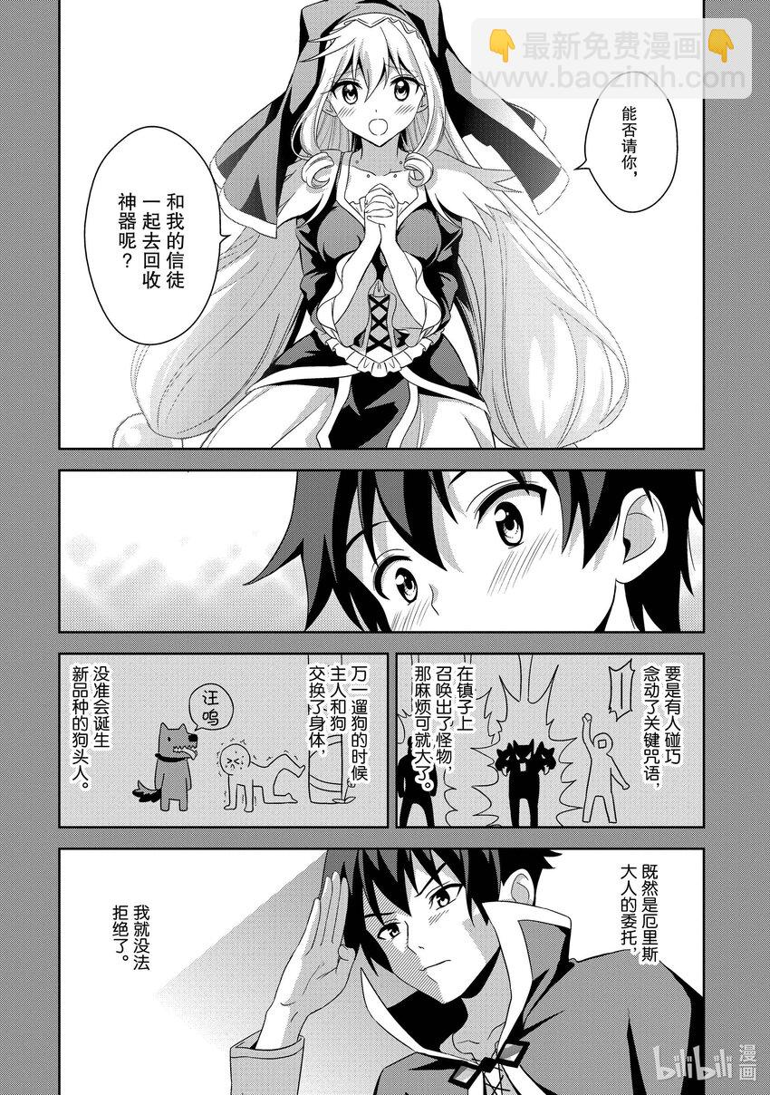《续为美好的世界献上爆焰！》10 成立的盗贼团 第26页