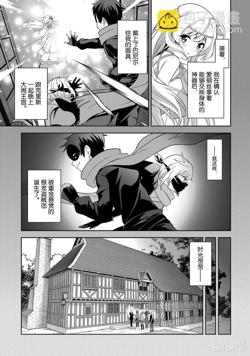 《续为美好的世界献上爆焰！》10 成立的盗贼团 第27页