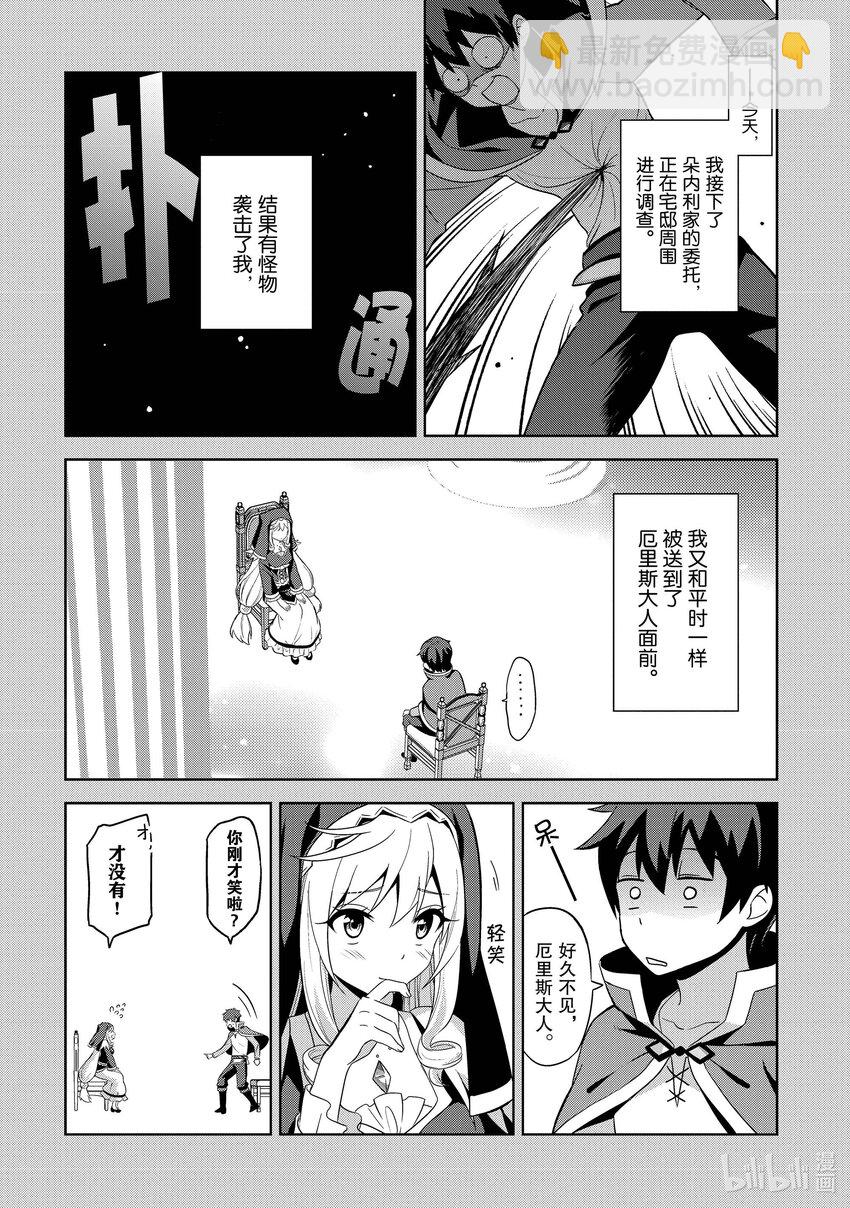 《续为美好的世界献上爆焰！》10 成立的盗贼团 第28页