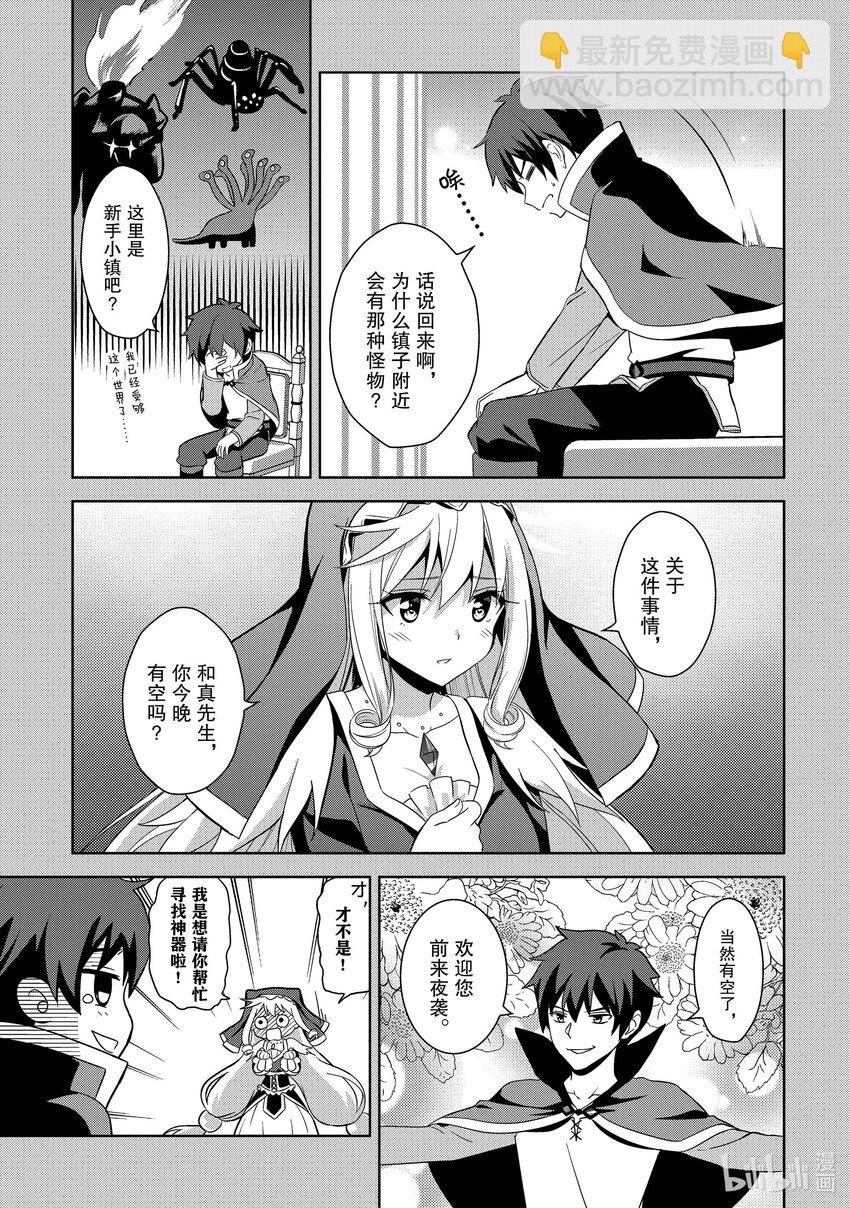 《续为美好的世界献上爆焰！》10 成立的盗贼团 第29页